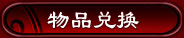 ��Ʒ�һ�